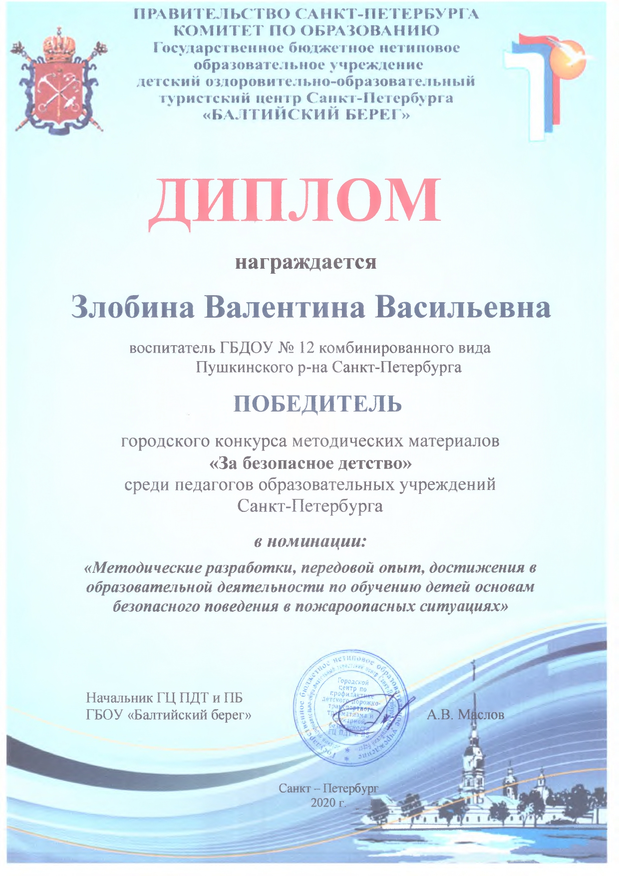 diplom_zlobina_v.v-1-page-0001